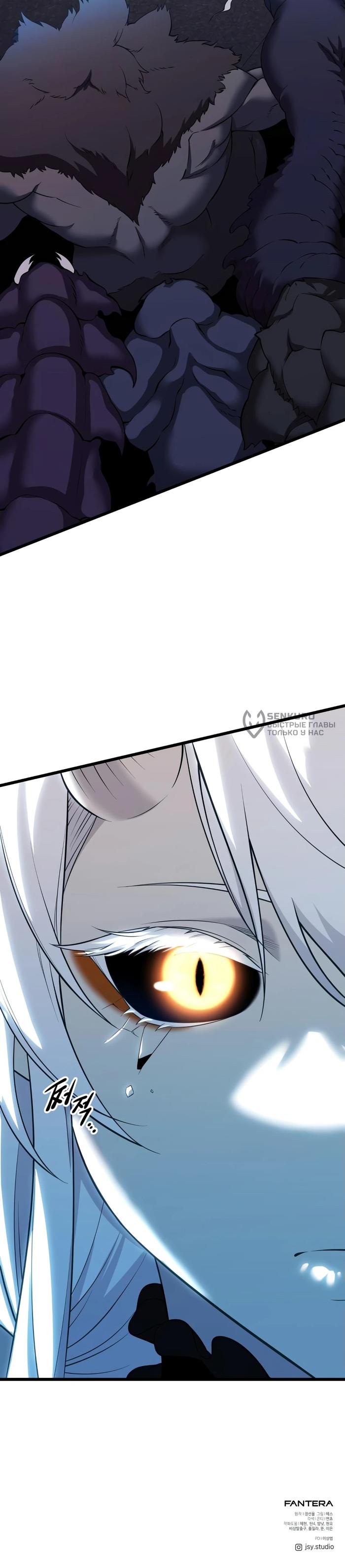 Страница 32 главы 121 манги Я получил предмет мифического класса / I got a mythical class item