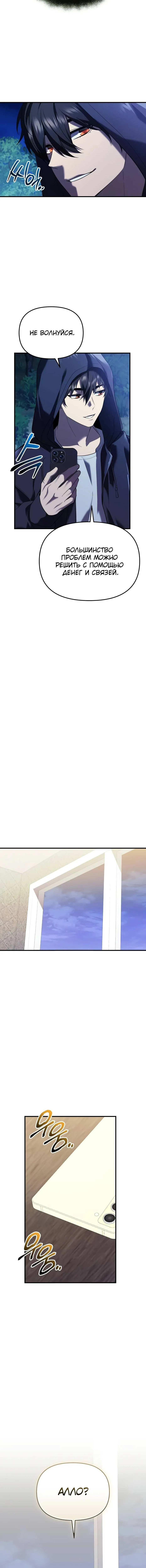 Страница 4 главы 145 манги Я получил предмет мифического класса / I got a mythical class item