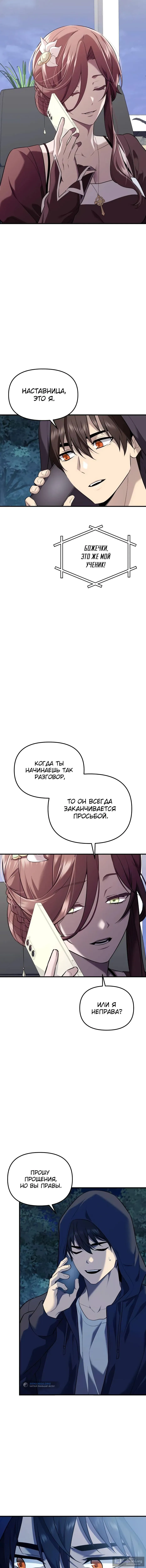 Страница 5 главы 145 манги Я получил предмет мифического класса / I got a mythical class item