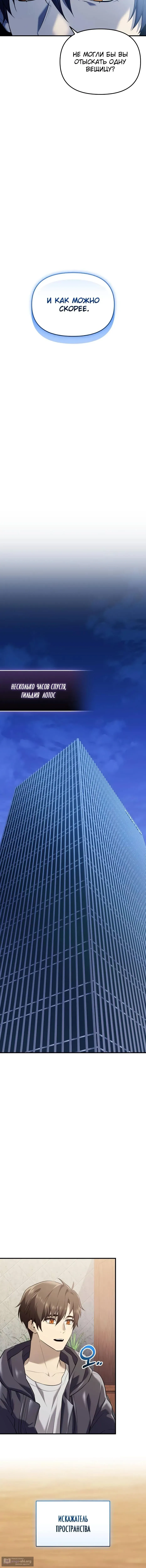 Страница 6 главы 145 манги Я получил предмет мифического класса / I got a mythical class item