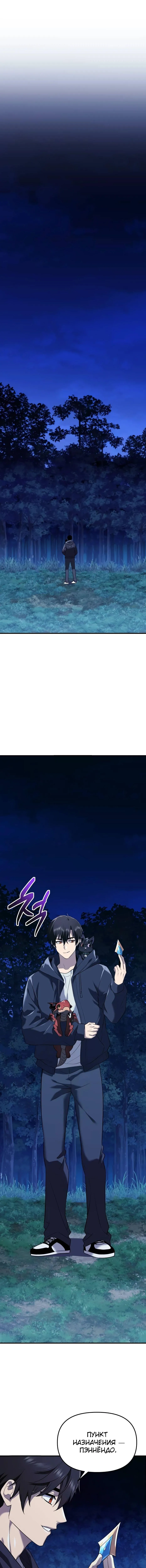 Страница 8 главы 145 манги Я получил предмет мифического класса / I got a mythical class item