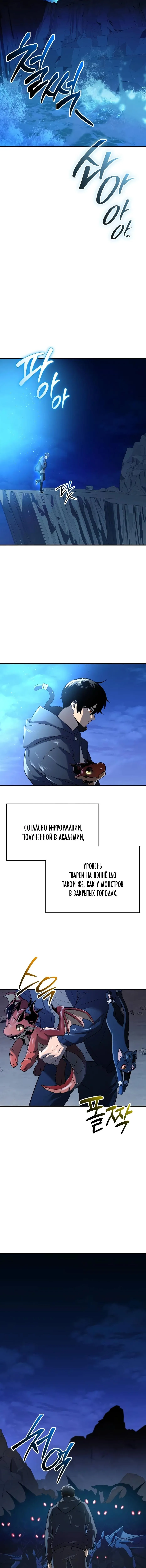 Страница 11 главы 145 манги Я получил предмет мифического класса / I got a mythical class item