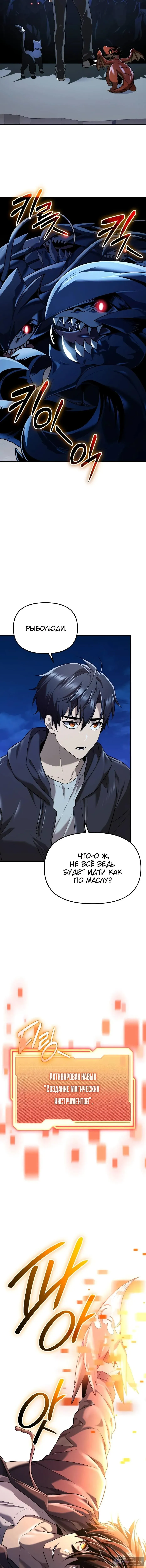 Страница 12 главы 145 манги Я получил предмет мифического класса / I got a mythical class item