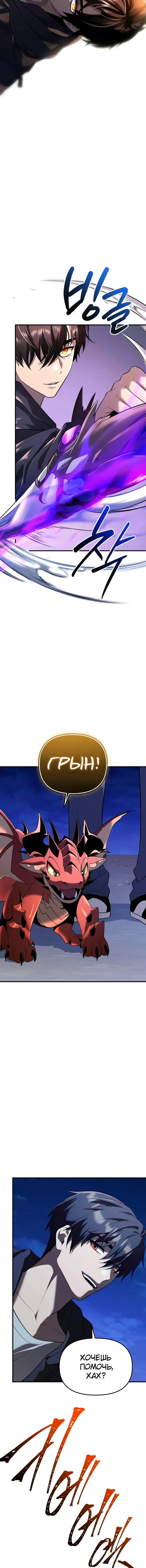 Страница 13 главы 145 манги Я получил предмет мифического класса / I got a mythical class item