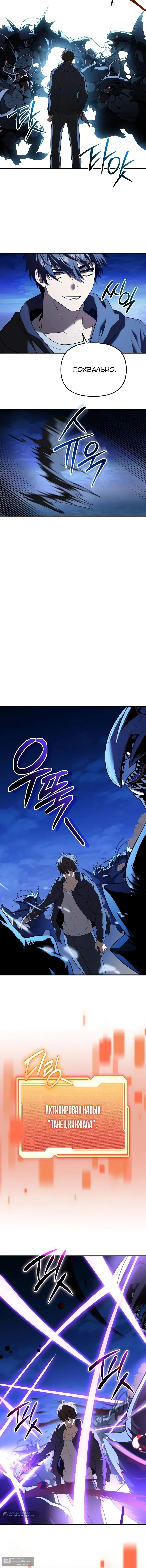 Страница 14 главы 145 манги Я получил предмет мифического класса / I got a mythical class item