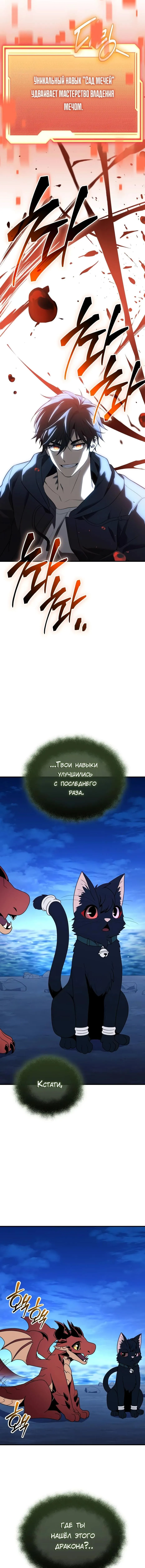 Страница 15 главы 145 манги Я получил предмет мифического класса / I got a mythical class item
