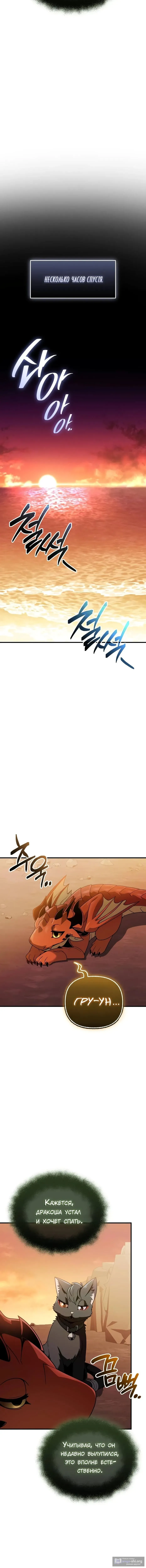 Страница 16 главы 145 манги Я получил предмет мифического класса / I got a mythical class item