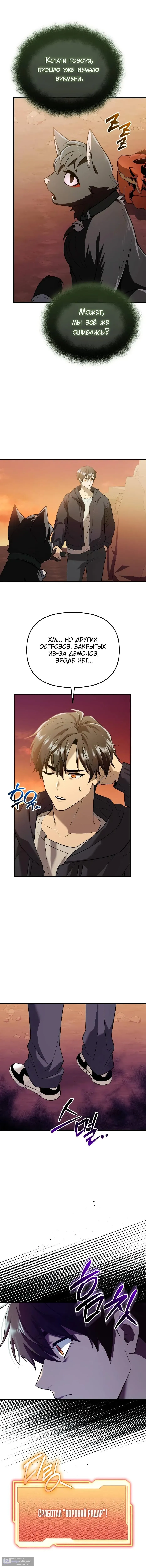 Страница 17 главы 145 манги Я получил предмет мифического класса / I got a mythical class item