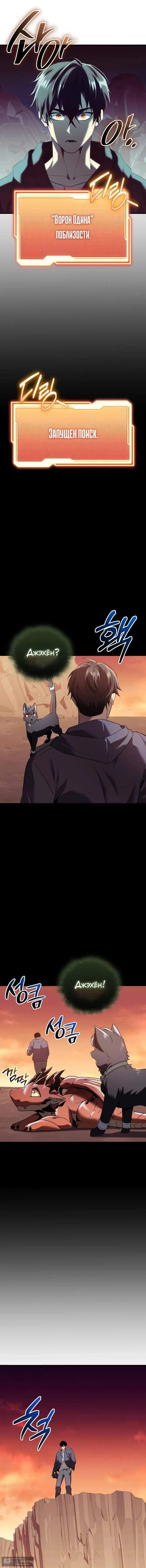 Страница 18 главы 145 манги Я получил предмет мифического класса / I got a mythical class item