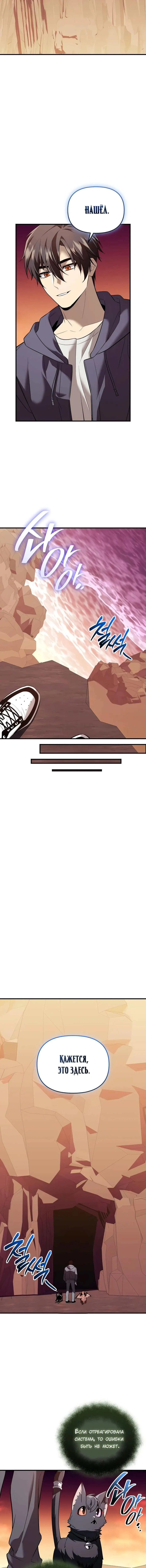 Страница 19 главы 145 манги Я получил предмет мифического класса / I got a mythical class item