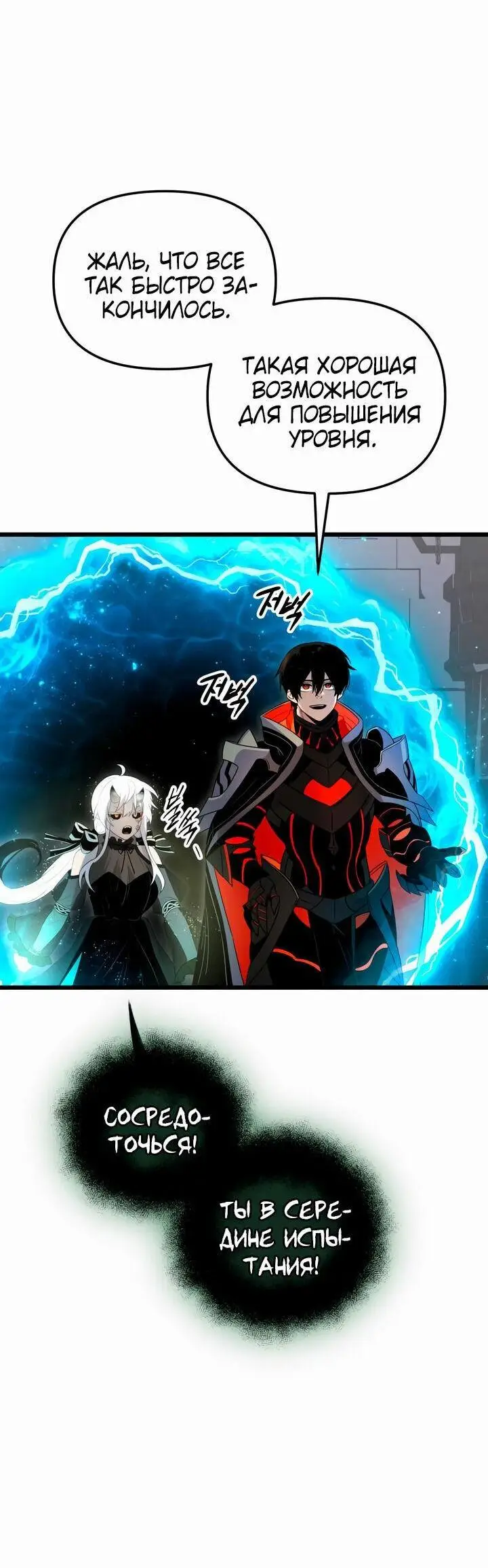 Страница 4 главы 89 манги Я получил предмет мифического класса / I got a mythical class item