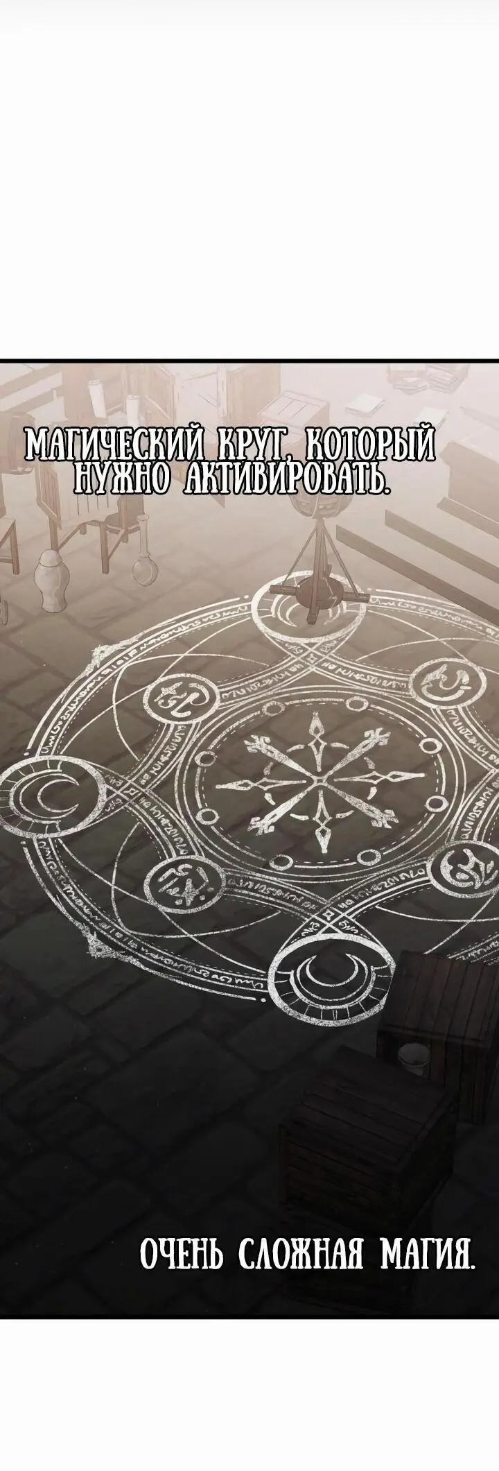 Страница 10 главы 89 манги Я получил предмет мифического класса / I got a mythical class item