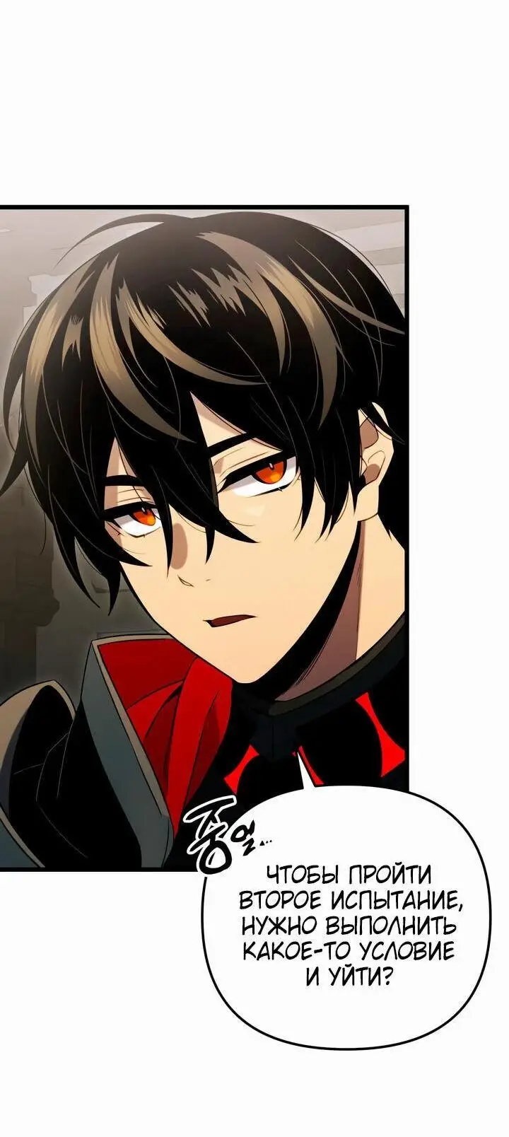 Страница 11 главы 89 манги Я получил предмет мифического класса / I got a mythical class item