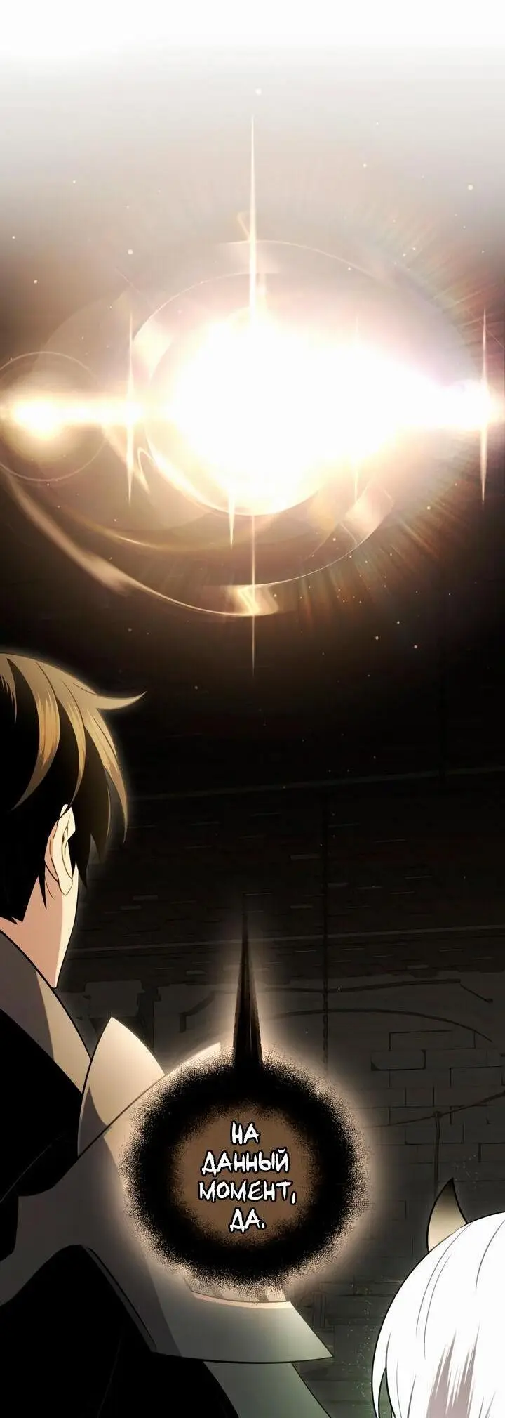 Страница 15 главы 89 манги Я получил предмет мифического класса / I got a mythical class item