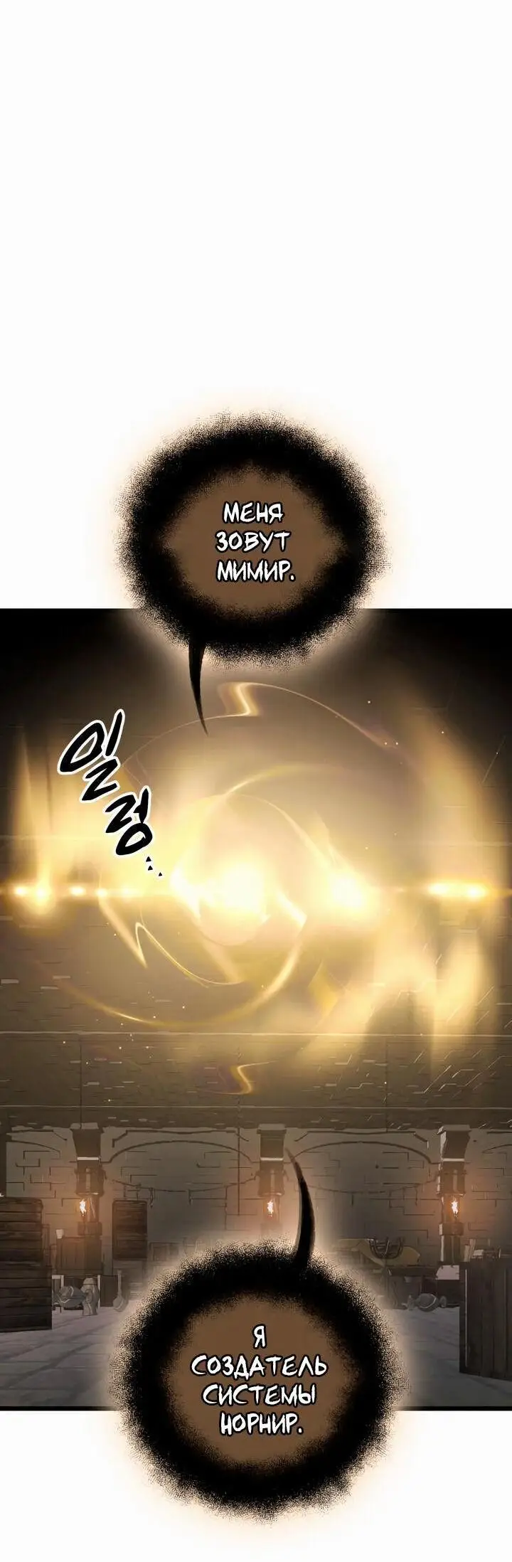 Страница 18 главы 89 манги Я получил предмет мифического класса / I got a mythical class item