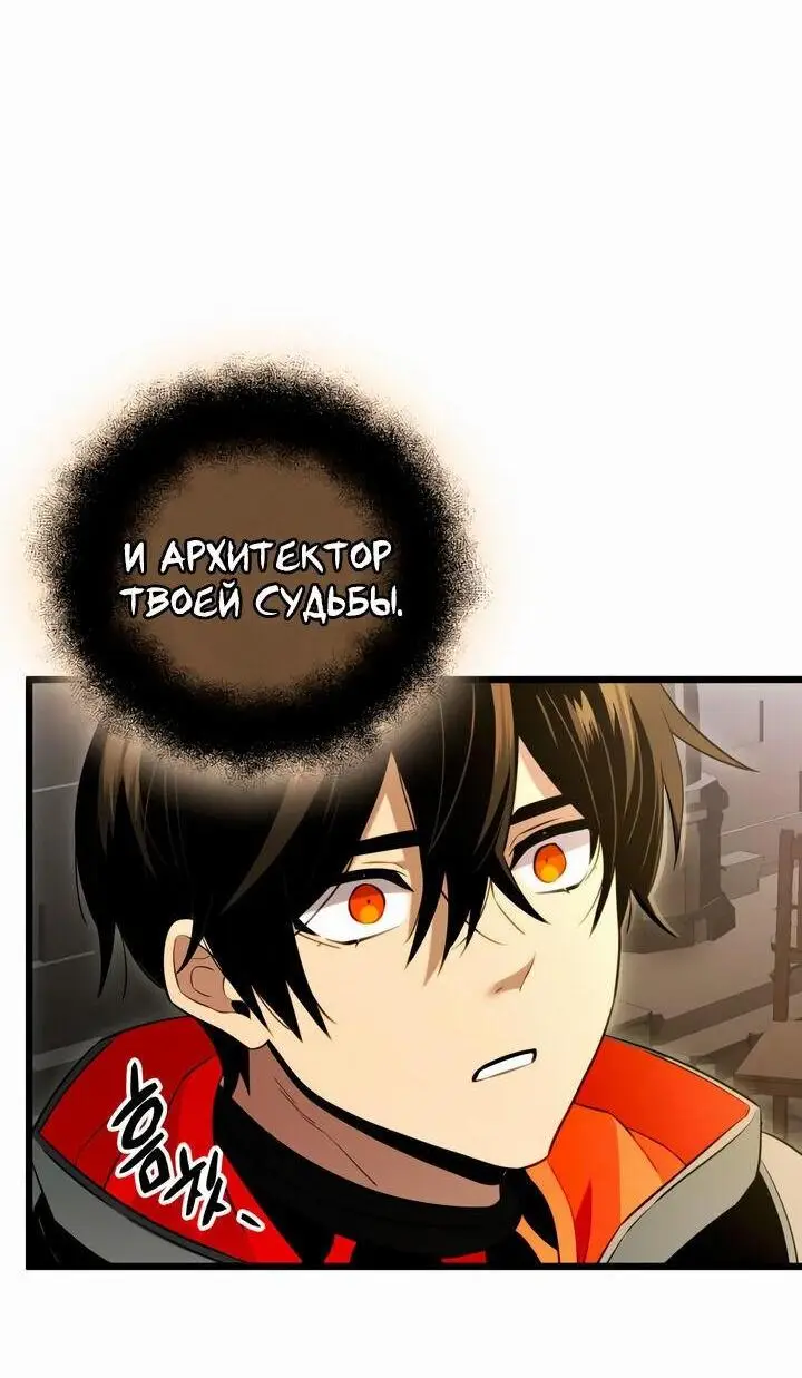 Страница 19 главы 89 манги Я получил предмет мифического класса / I got a mythical class item