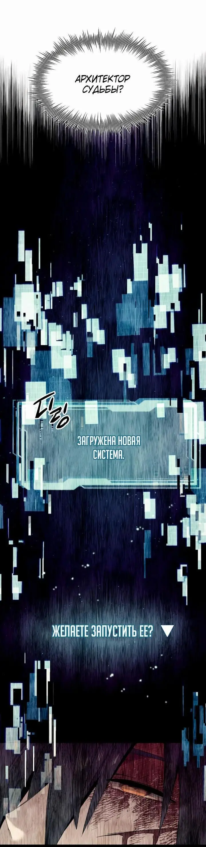 Страница 20 главы 89 манги Я получил предмет мифического класса / I got a mythical class item