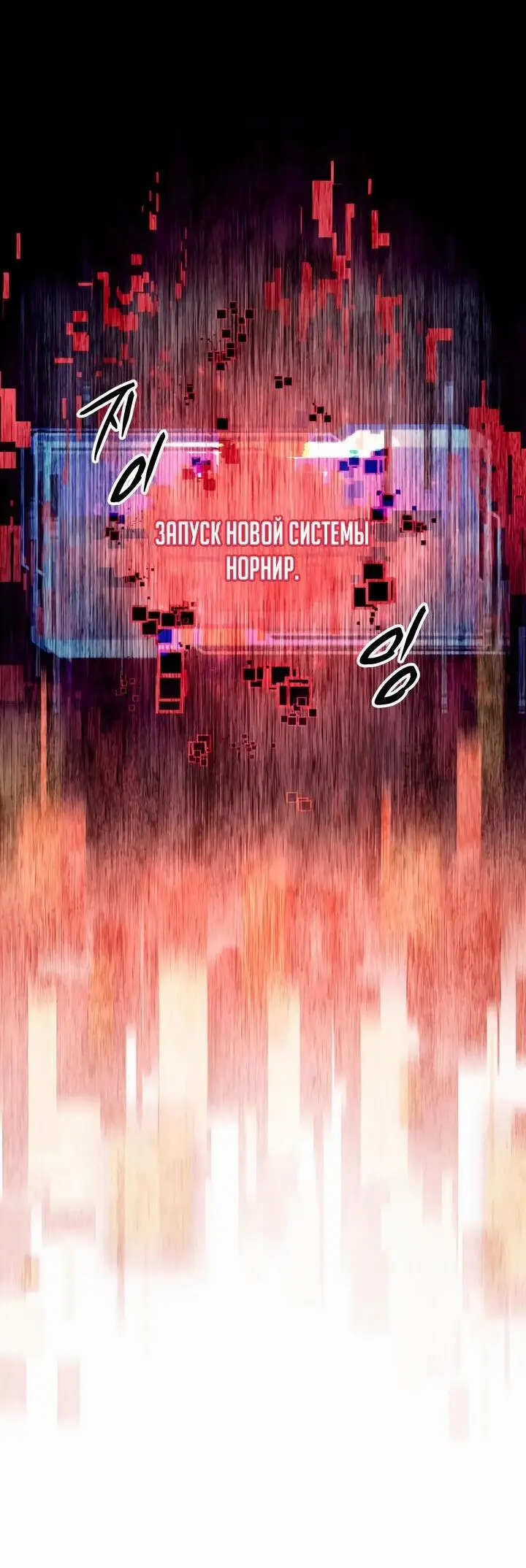 Страница 21 главы 89 манги Я получил предмет мифического класса / I got a mythical class item