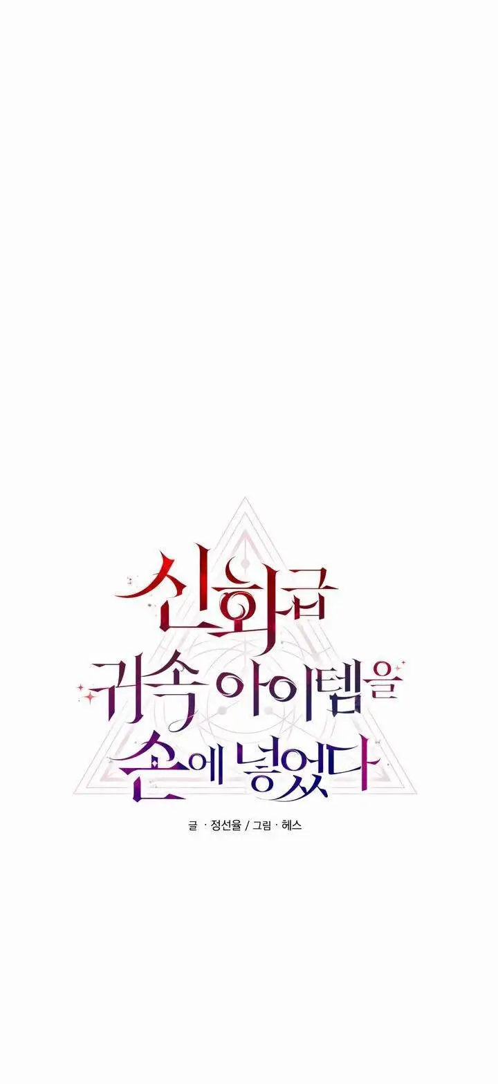 Страница 24 главы 89 манги Я получил предмет мифического класса / I got a mythical class item