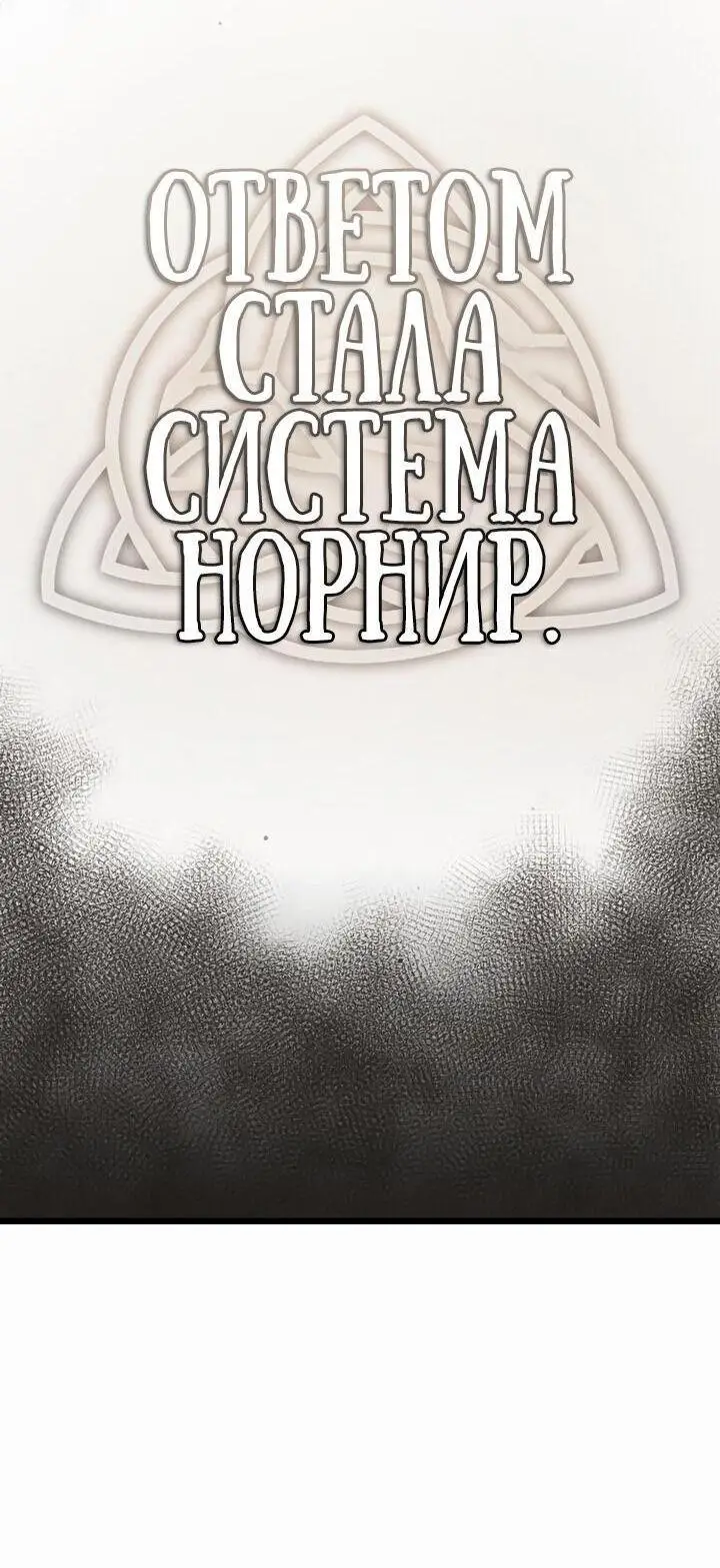 Страница 28 главы 89 манги Я получил предмет мифического класса / I got a mythical class item