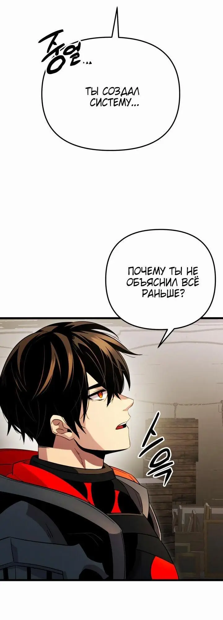 Страница 30 главы 89 манги Я получил предмет мифического класса / I got a mythical class item