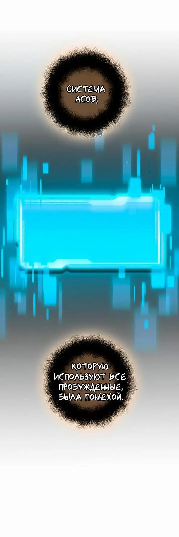 Страница 33 главы 89 манги Я получил предмет мифического класса / I got a mythical class item