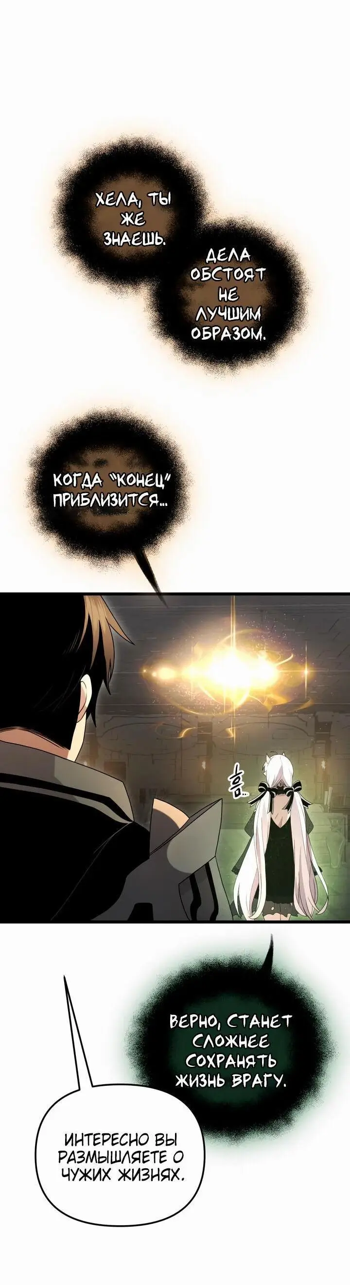 Страница 35 главы 89 манги Я получил предмет мифического класса / I got a mythical class item