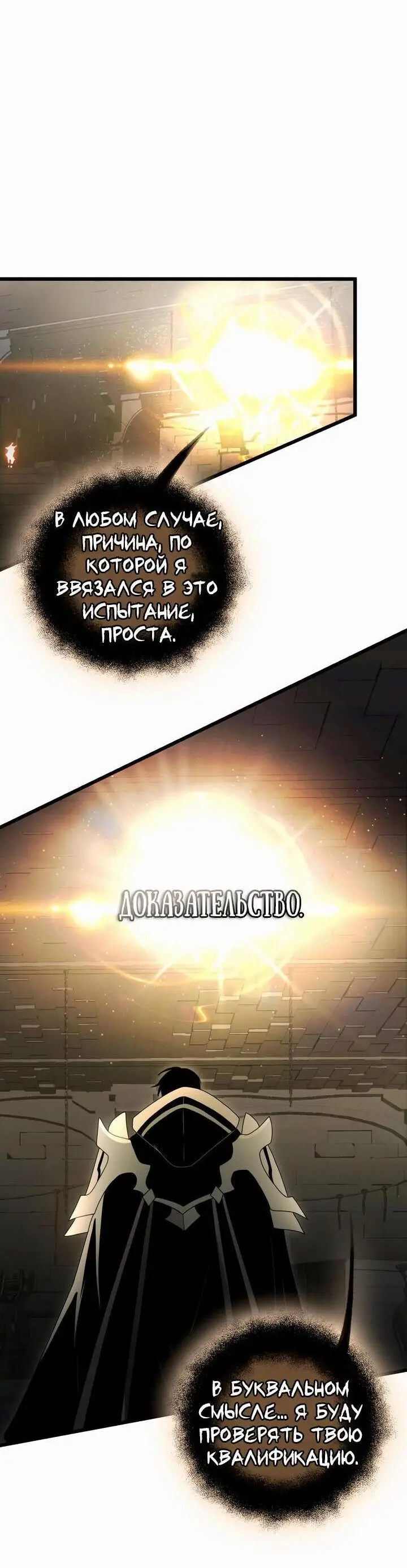 Страница 36 главы 89 манги Я получил предмет мифического класса / I got a mythical class item