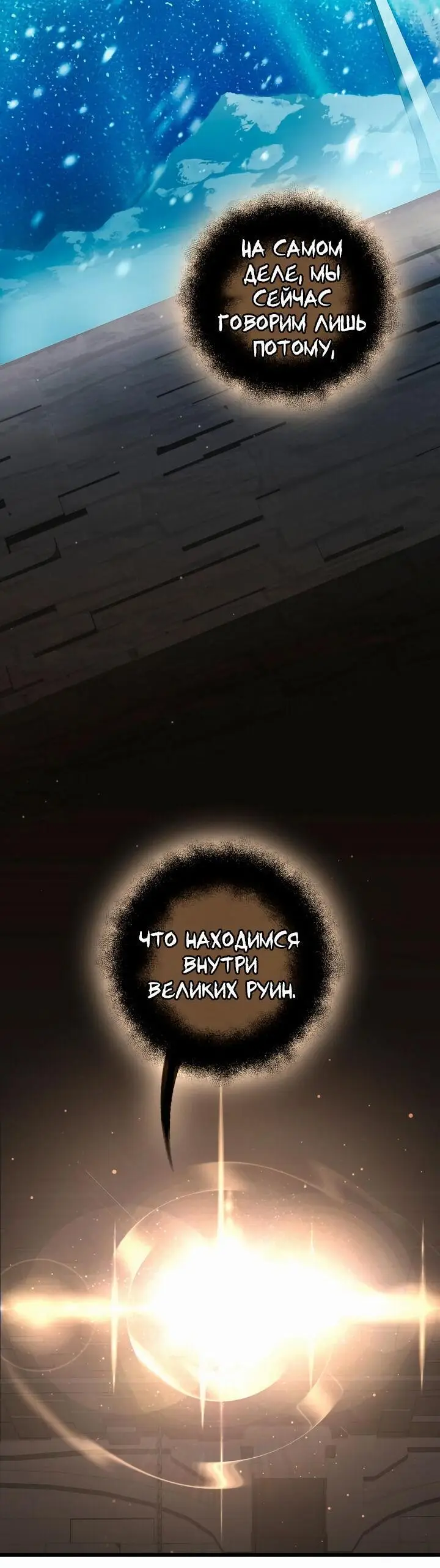 Страница 38 главы 89 манги Я получил предмет мифического класса / I got a mythical class item