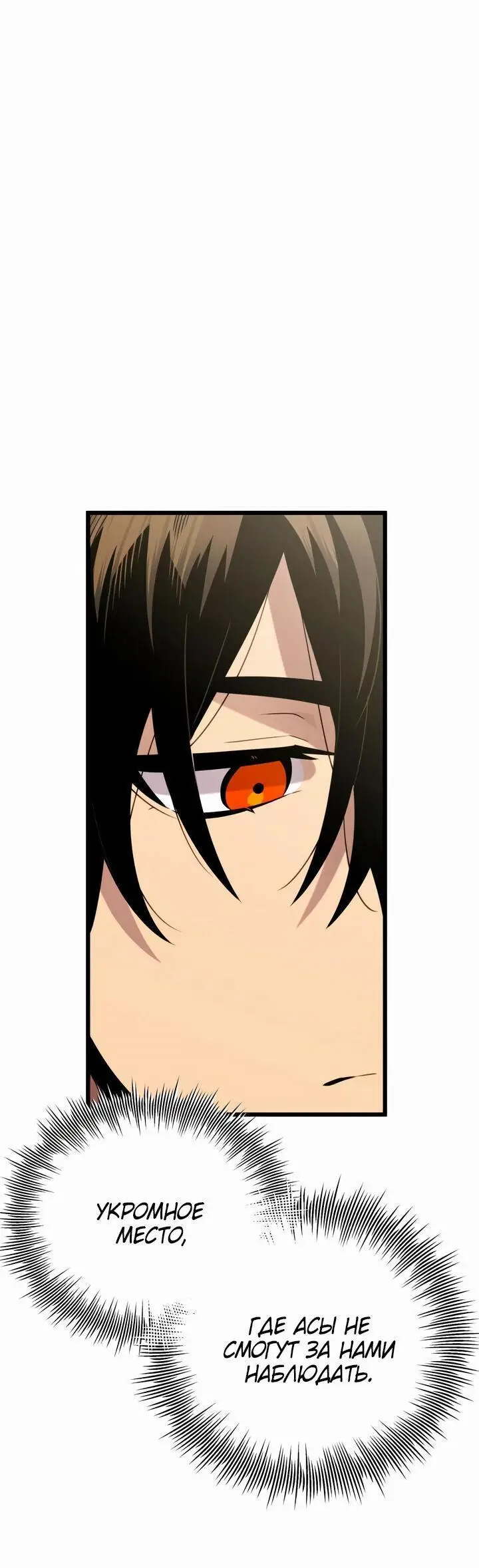 Страница 39 главы 89 манги Я получил предмет мифического класса / I got a mythical class item