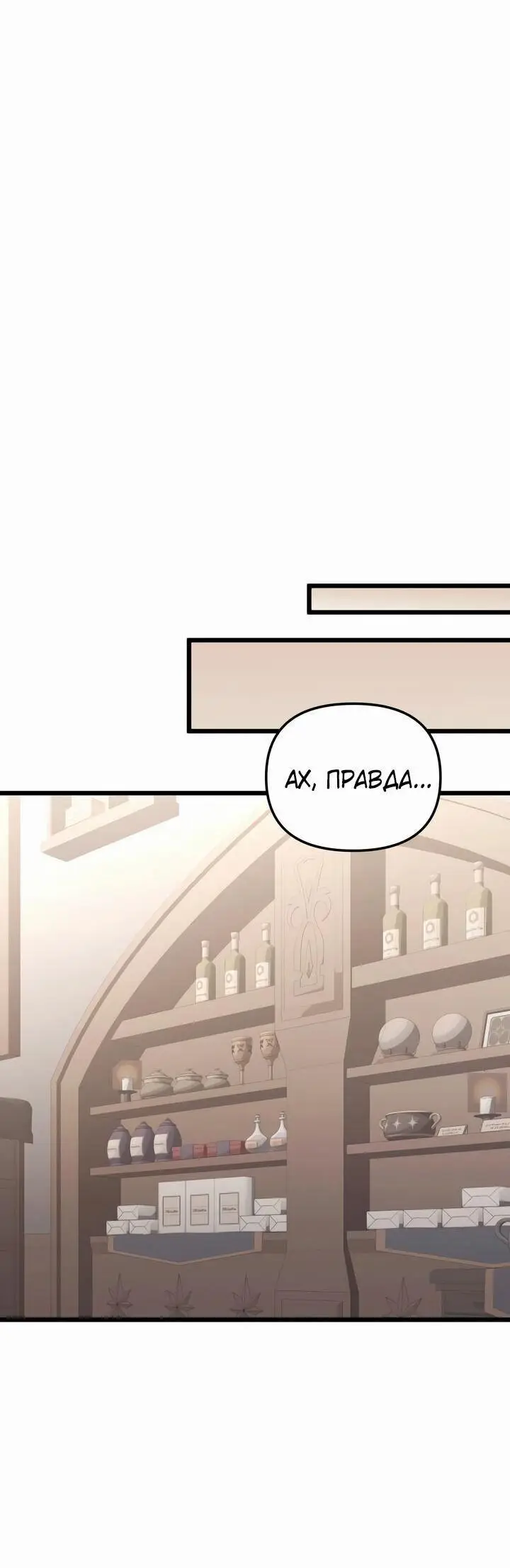 Страница 47 главы 89 манги Я получил предмет мифического класса / I got a mythical class item