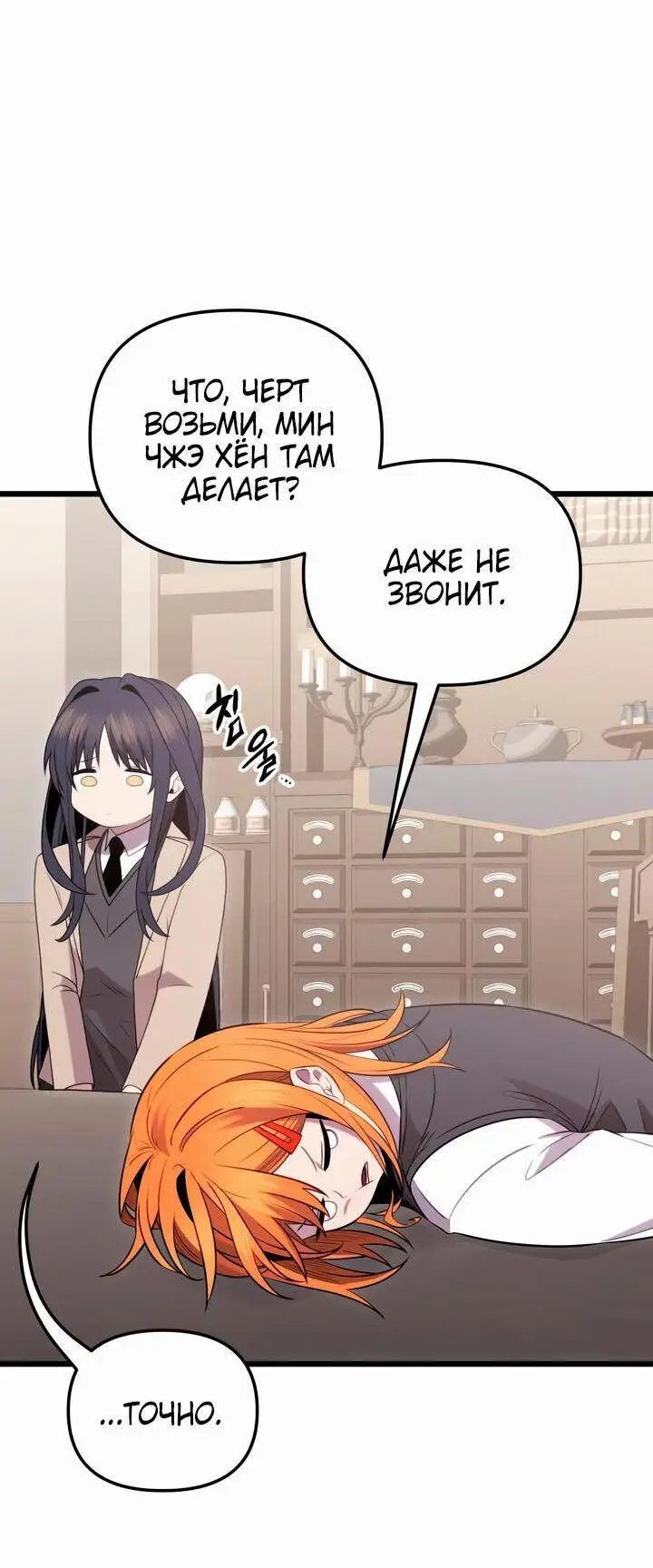 Страница 48 главы 89 манги Я получил предмет мифического класса / I got a mythical class item