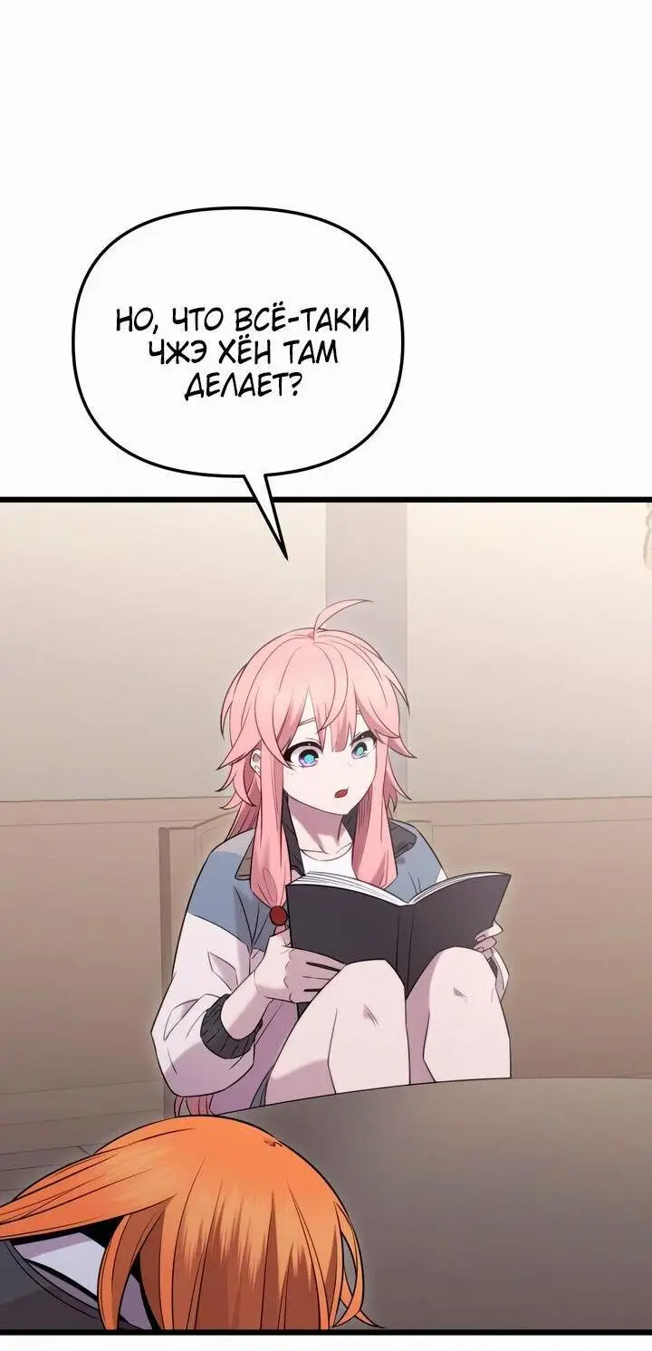 Страница 50 главы 89 манги Я получил предмет мифического класса / I got a mythical class item