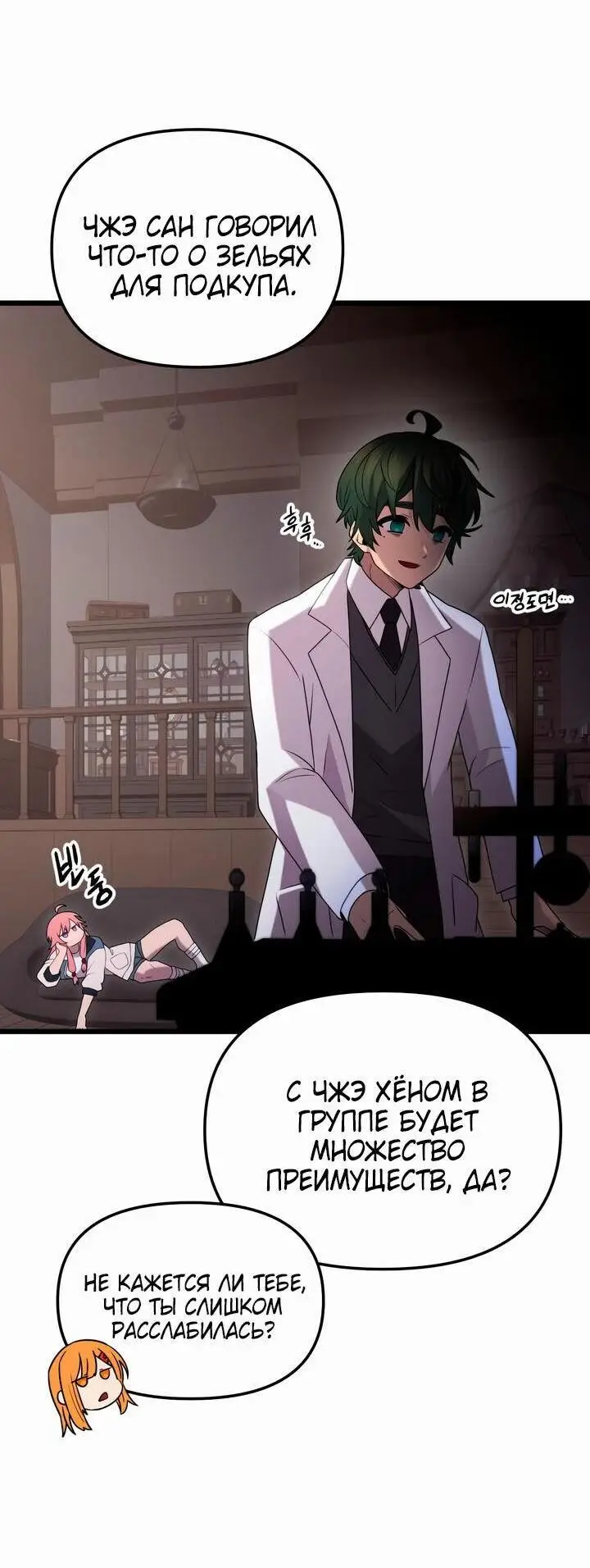 Страница 56 главы 89 манги Я получил предмет мифического класса / I got a mythical class item