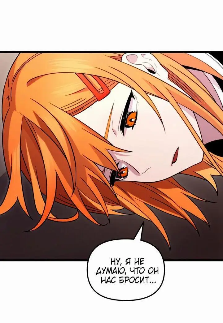 Страница 57 главы 89 манги Я получил предмет мифического класса / I got a mythical class item