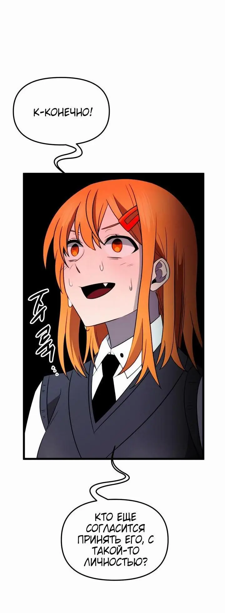 Страница 59 главы 89 манги Я получил предмет мифического класса / I got a mythical class item