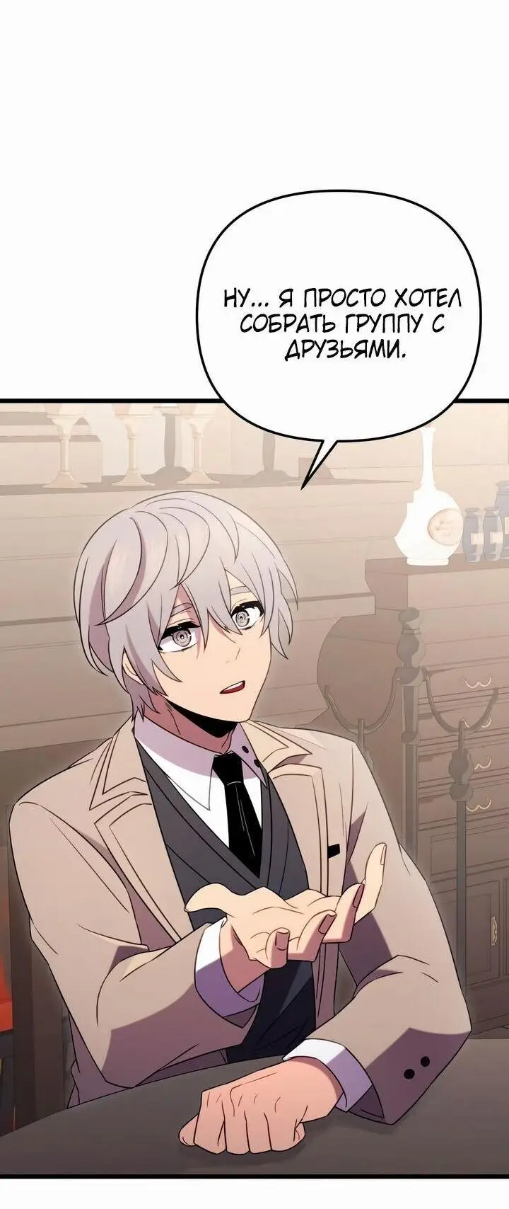 Страница 61 главы 89 манги Я получил предмет мифического класса / I got a mythical class item