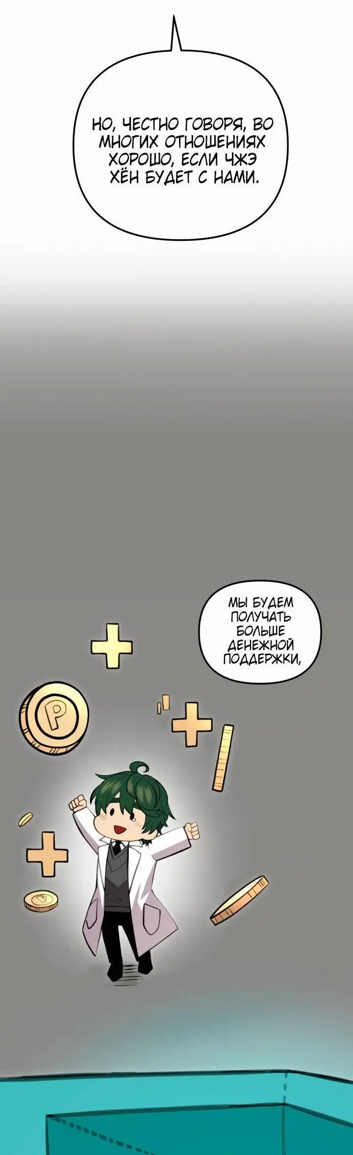 Страница 62 главы 89 манги Я получил предмет мифического класса / I got a mythical class item