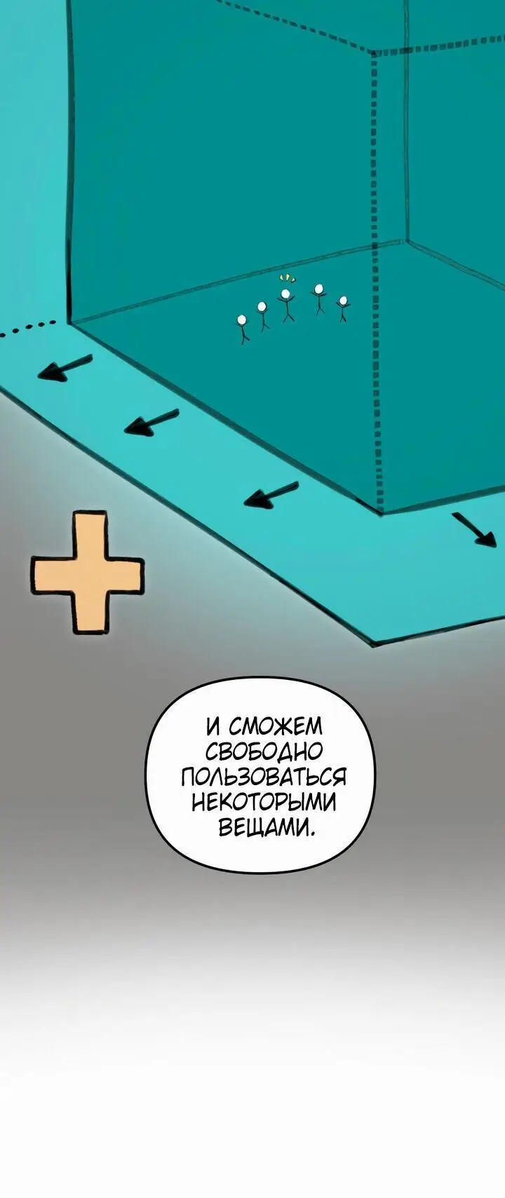 Страница 63 главы 89 манги Я получил предмет мифического класса / I got a mythical class item