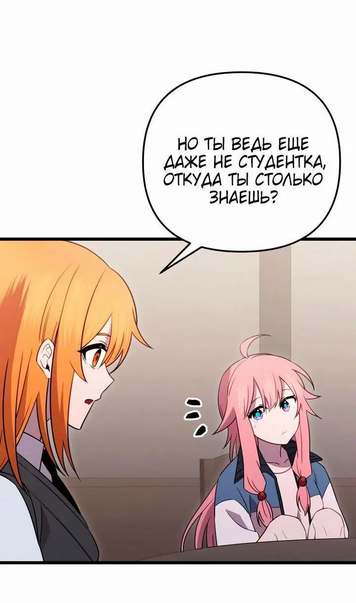 Страница 64 главы 89 манги Я получил предмет мифического класса / I got a mythical class item