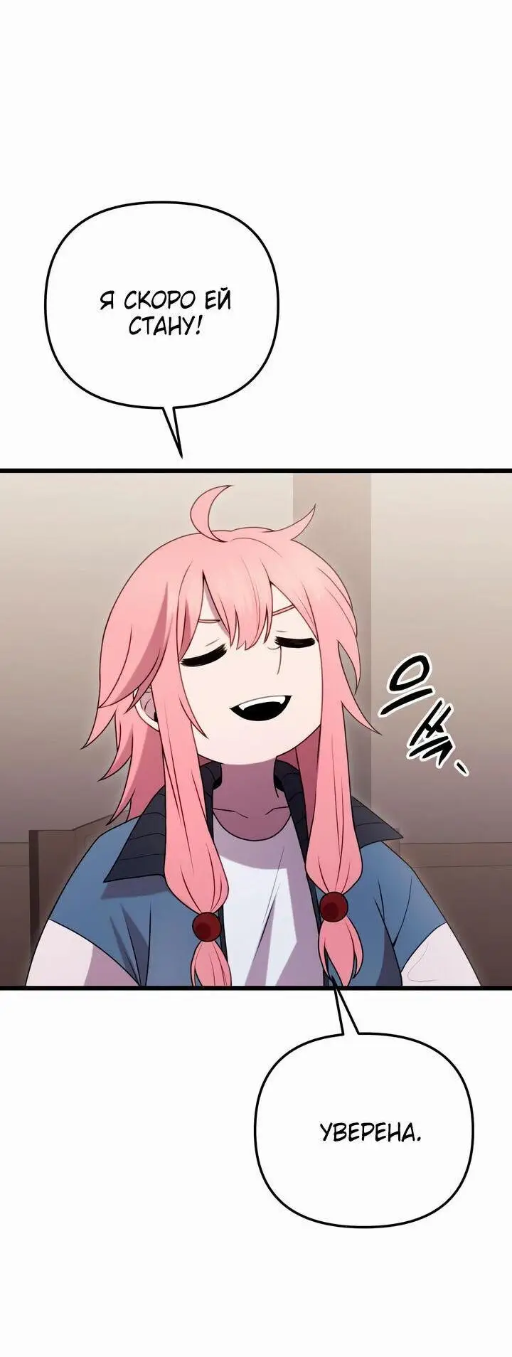 Страница 65 главы 89 манги Я получил предмет мифического класса / I got a mythical class item