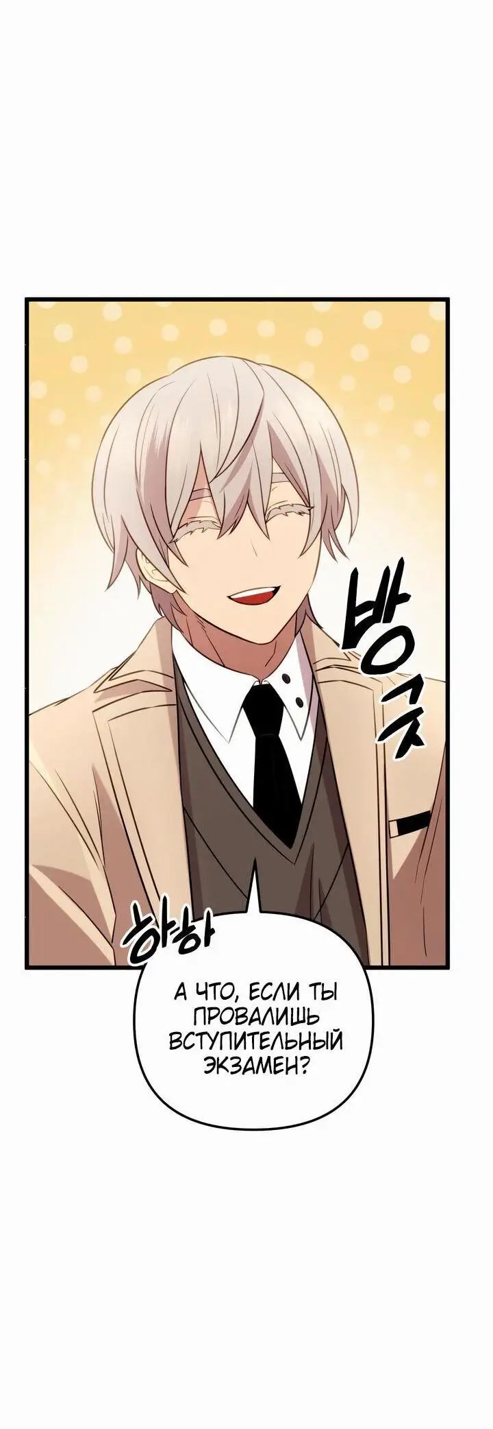 Страница 66 главы 89 манги Я получил предмет мифического класса / I got a mythical class item