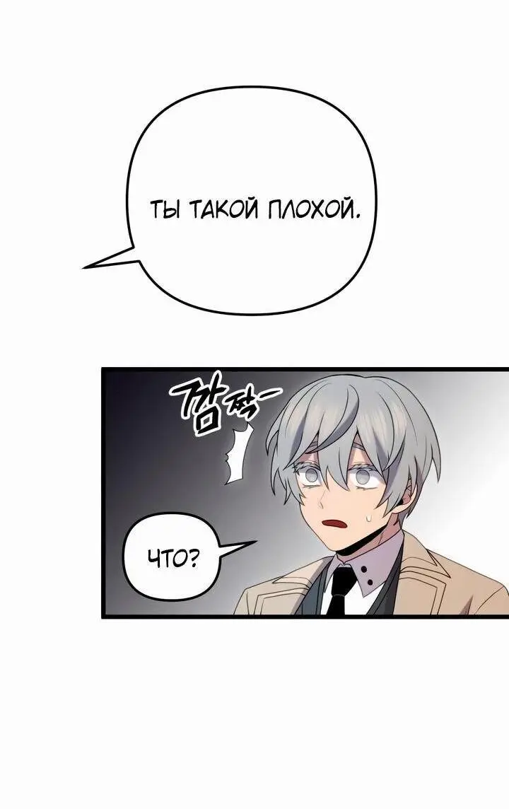 Страница 69 главы 89 манги Я получил предмет мифического класса / I got a mythical class item