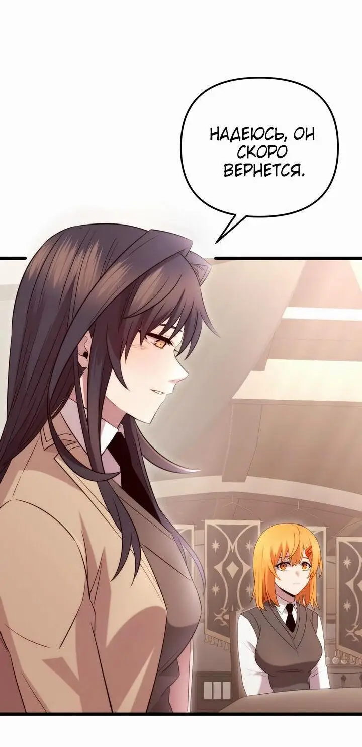 Страница 70 главы 89 манги Я получил предмет мифического класса / I got a mythical class item