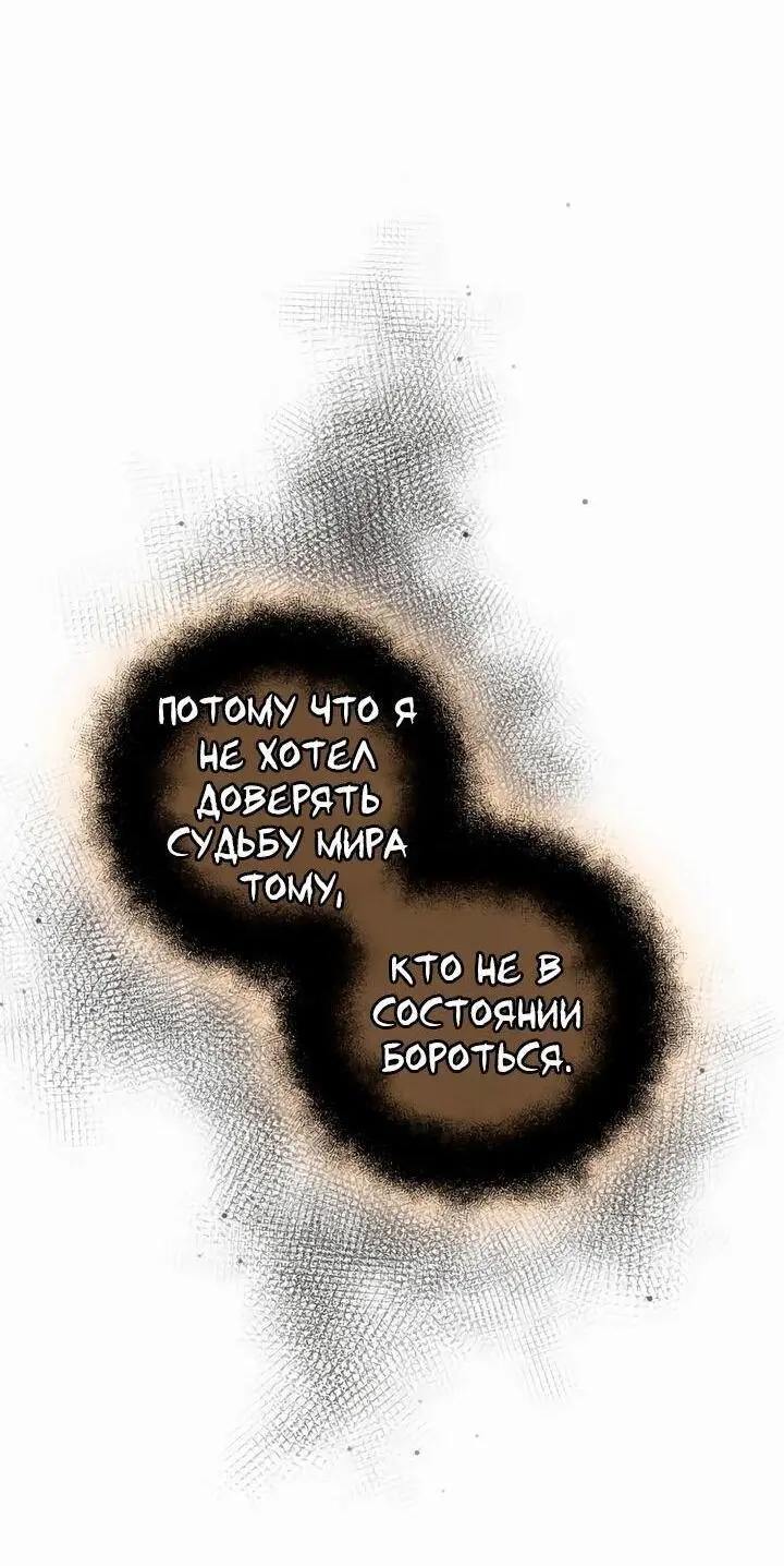 Страница 75 главы 89 манги Я получил предмет мифического класса / I got a mythical class item