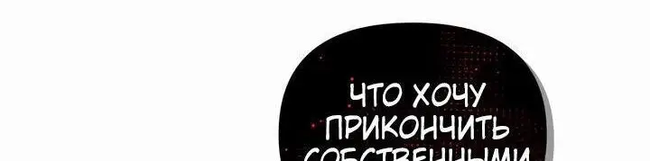 Страница 81 главы 89 манги Я получил предмет мифического класса / I got a mythical class item