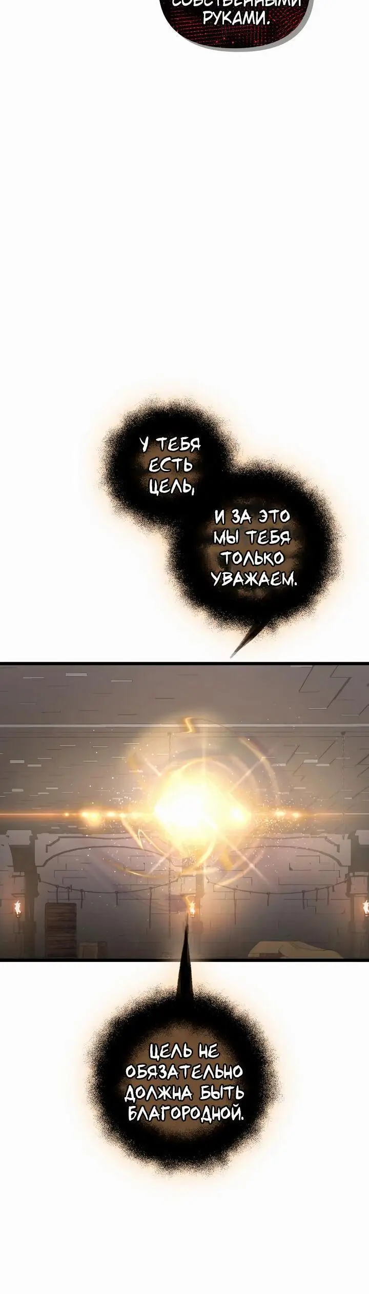 Страница 82 главы 89 манги Я получил предмет мифического класса / I got a mythical class item