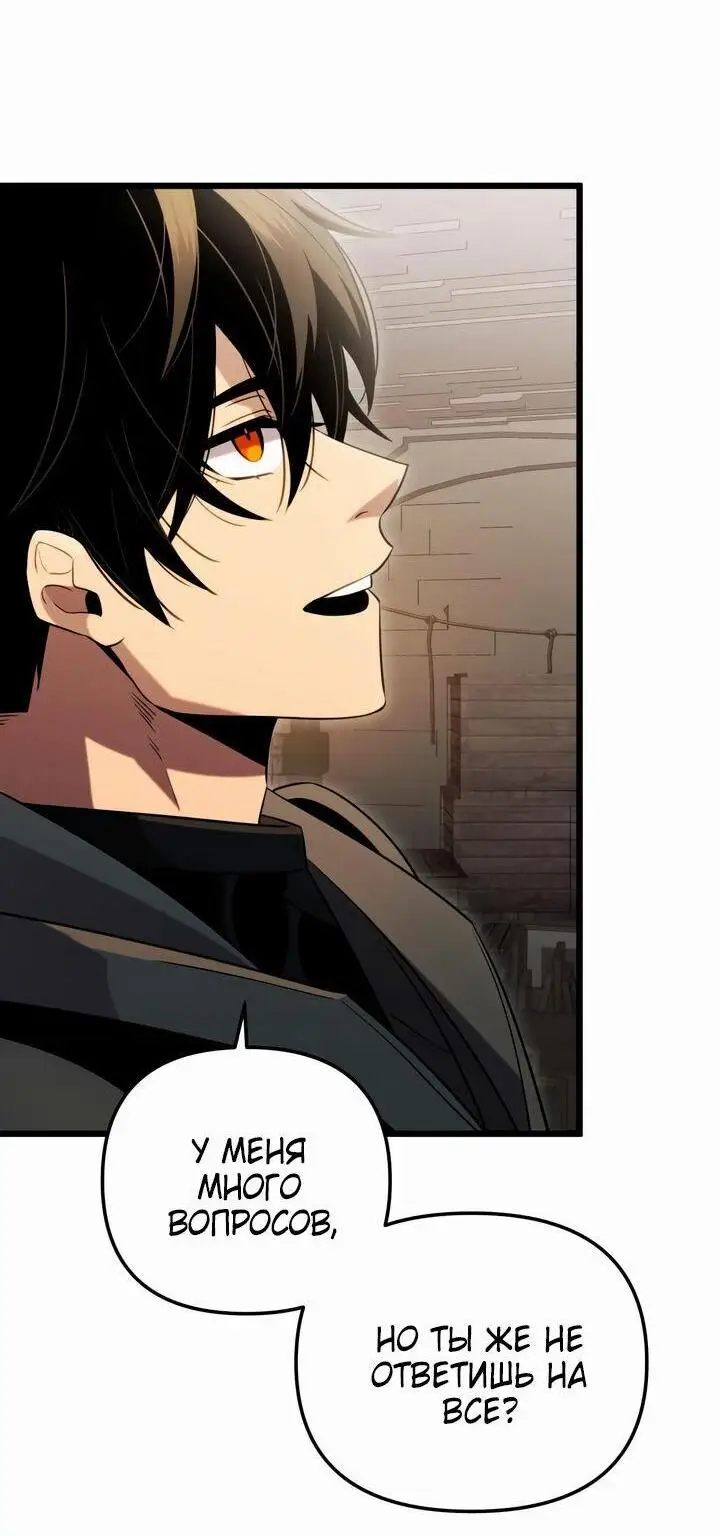 Страница 83 главы 89 манги Я получил предмет мифического класса / I got a mythical class item