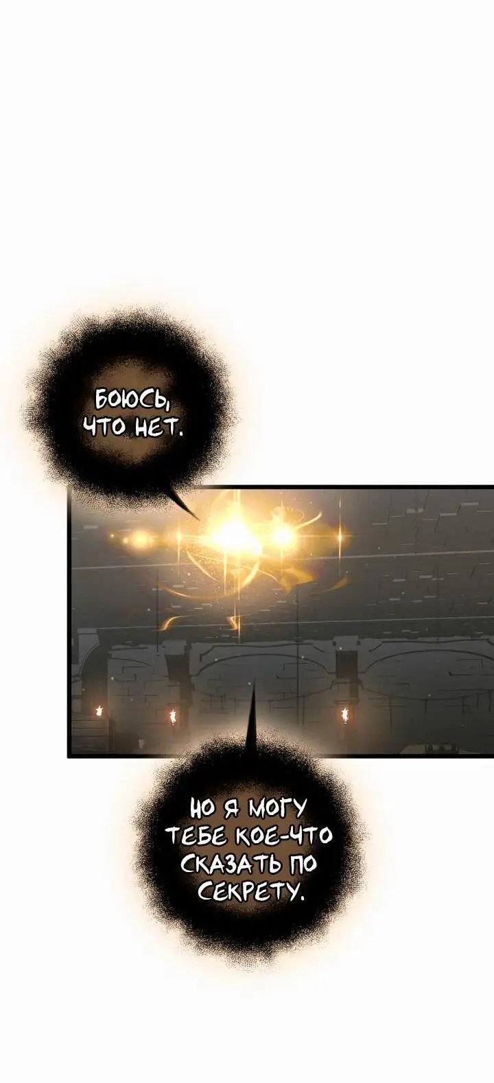 Страница 84 главы 89 манги Я получил предмет мифического класса / I got a mythical class item