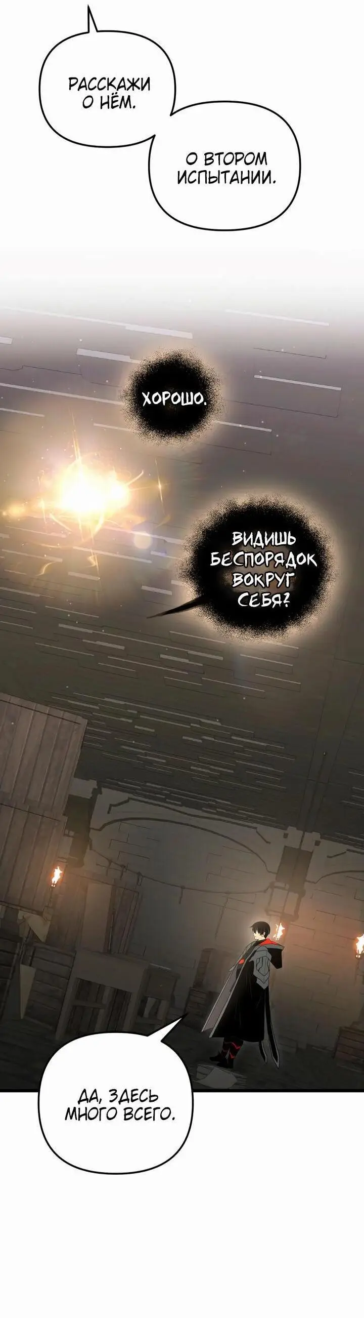 Страница 86 главы 89 манги Я получил предмет мифического класса / I got a mythical class item